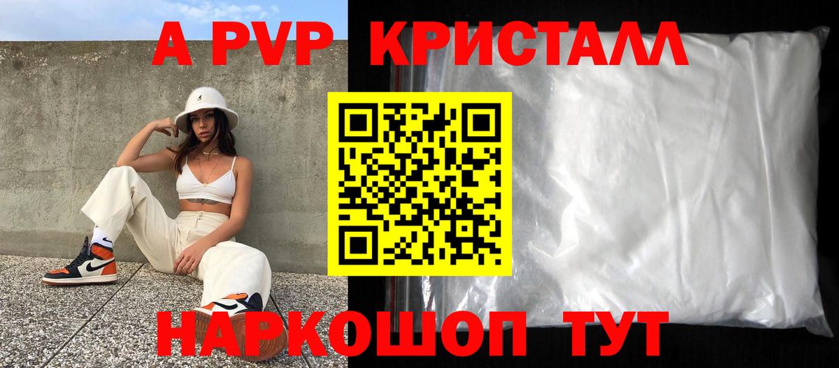 Нижнеудинск  APVP Crystall  Альфа ПВП VHQ  А ПВП крисы CK  Alpha PVP  Вход с VPN 