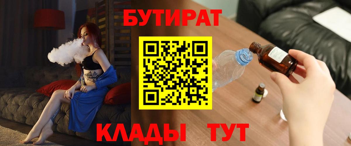 Бутират вода Нижнеудинск