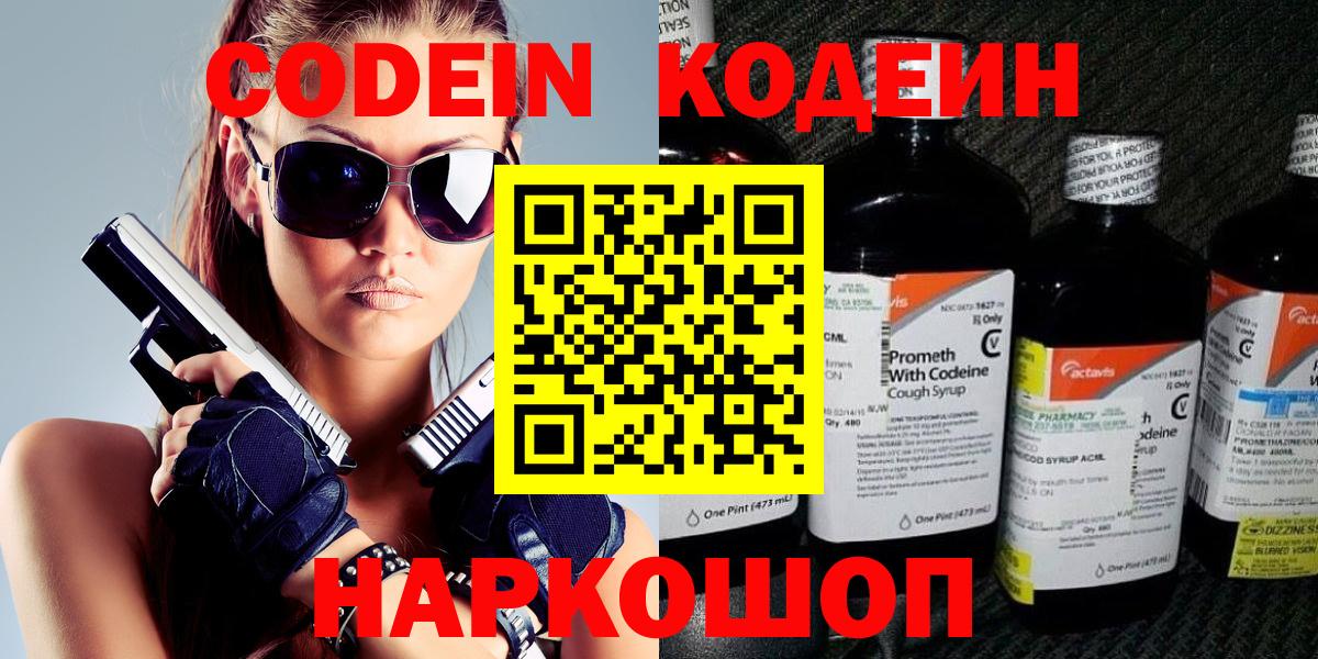 Codein напиток Lean (лин)  Вход с VPN  Нижнеудинск 