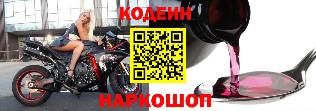 Кодеин напиток Lean (лин) Нижнеудинск