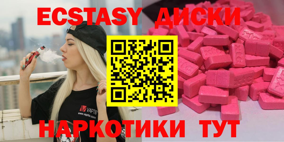 Экстази диски  цена наркотик  ЭКСТАЗИ 280 MDMA  Нижнеудинск  Вход с VPN 