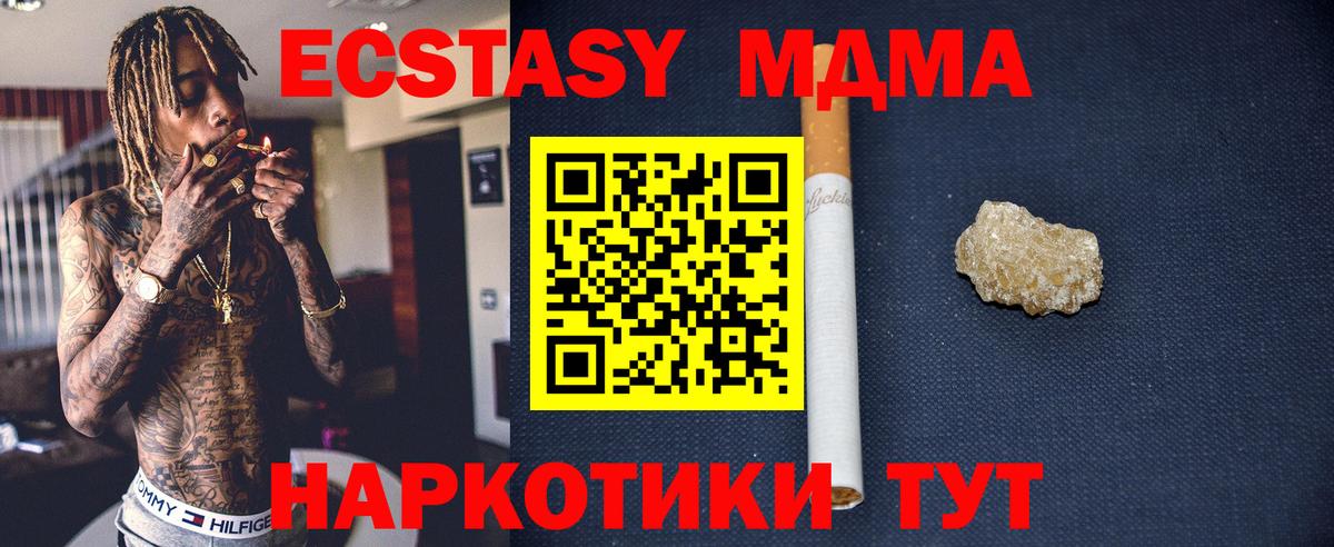 МДМА кристаллы  Вход с VPN  Нижнеудинск  MDMA молли 