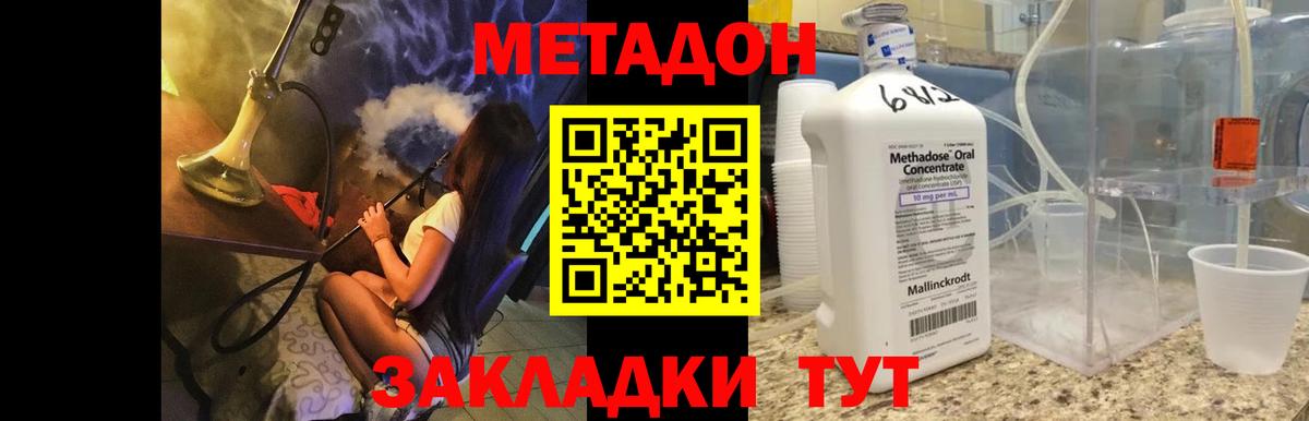 Метадон methadone  МЕТАДОН мёд  Вход с VPN  Нижнеудинск 